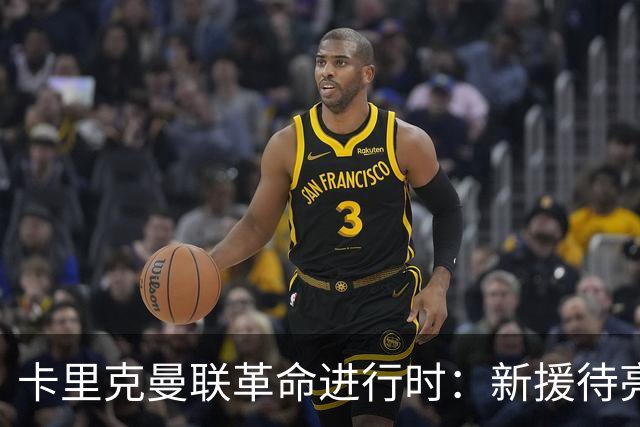 卡里克曼联革命进行时：新援待亮相，仍追中场左路强援，马丁内斯伤情成关键