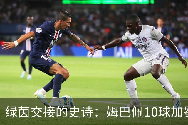 绿茵交接的史诗：姆巴佩10球加冕，梅西银靴谢幕，新星闪耀美加墨