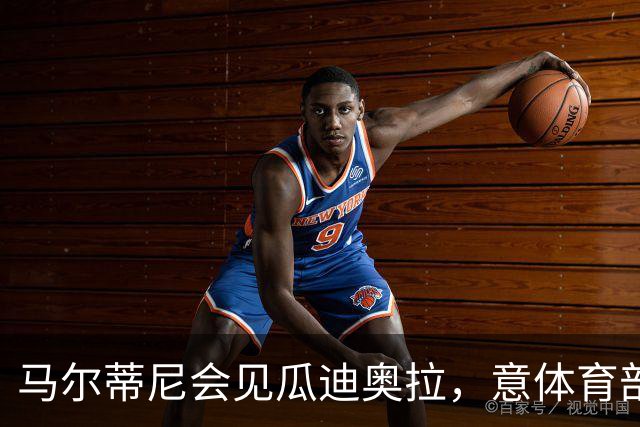 马尔蒂尼会见瓜迪奥拉，意体育部长：我不会干预意大利队选帅